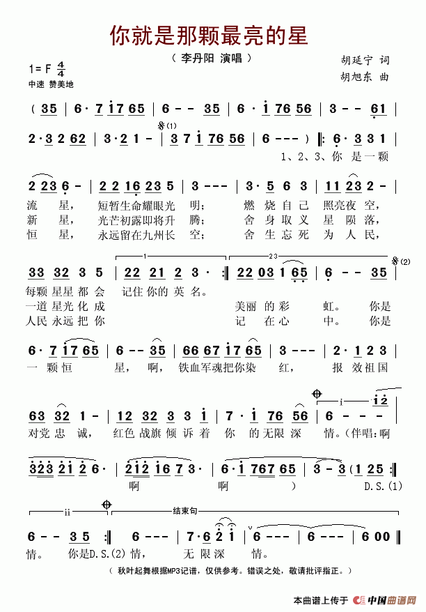 你就是那颗最亮的星(九字歌谱)1