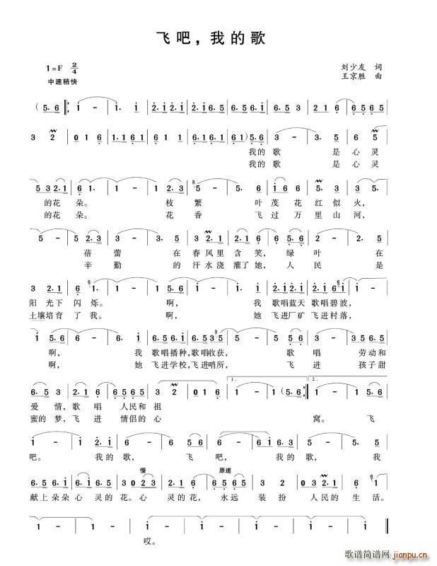 飞吧我的歌 独唱(八字歌谱)1
