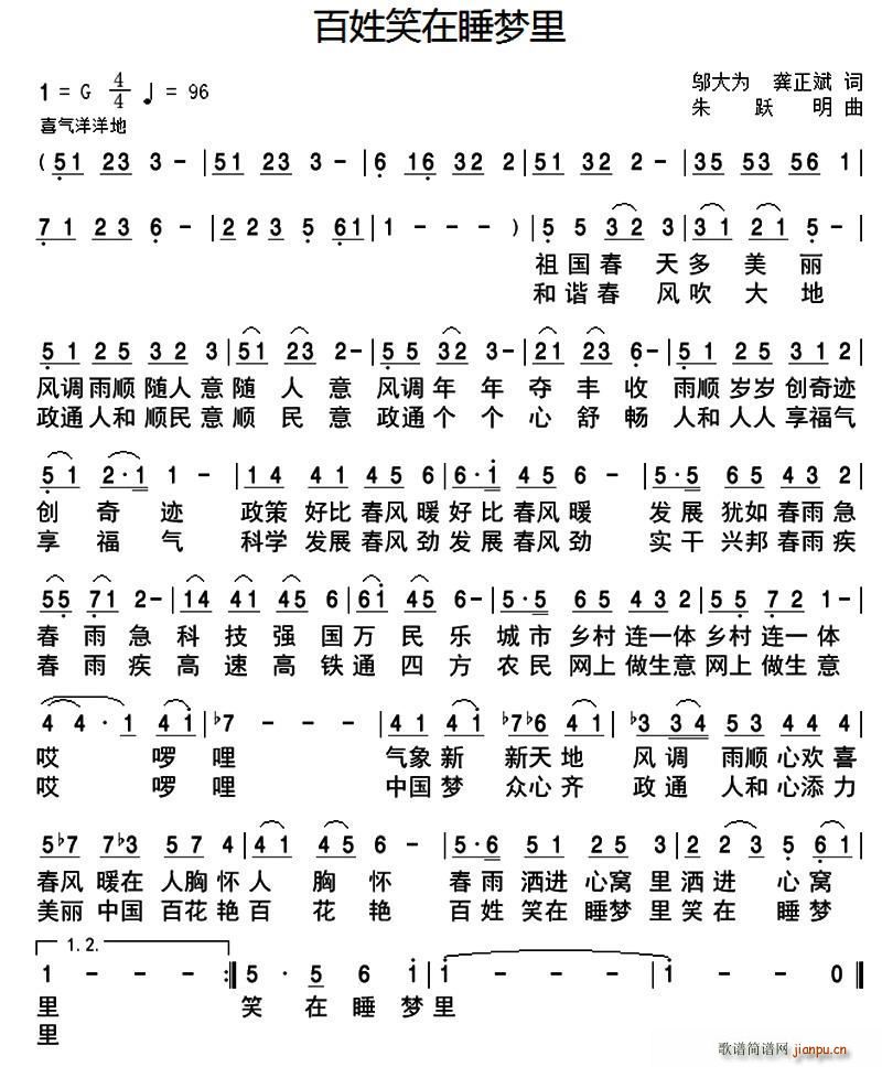 百姓笑在睡梦里(七字歌谱)1