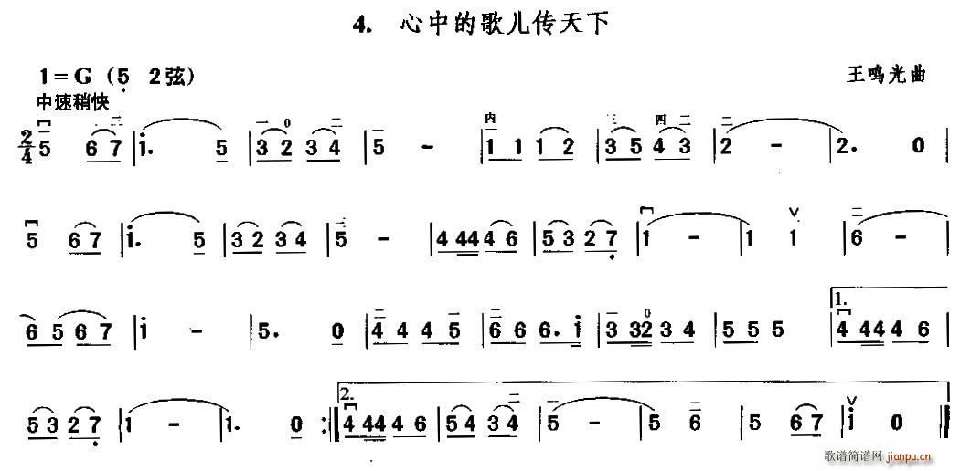 心中的歌儿传天下(八字歌谱)1