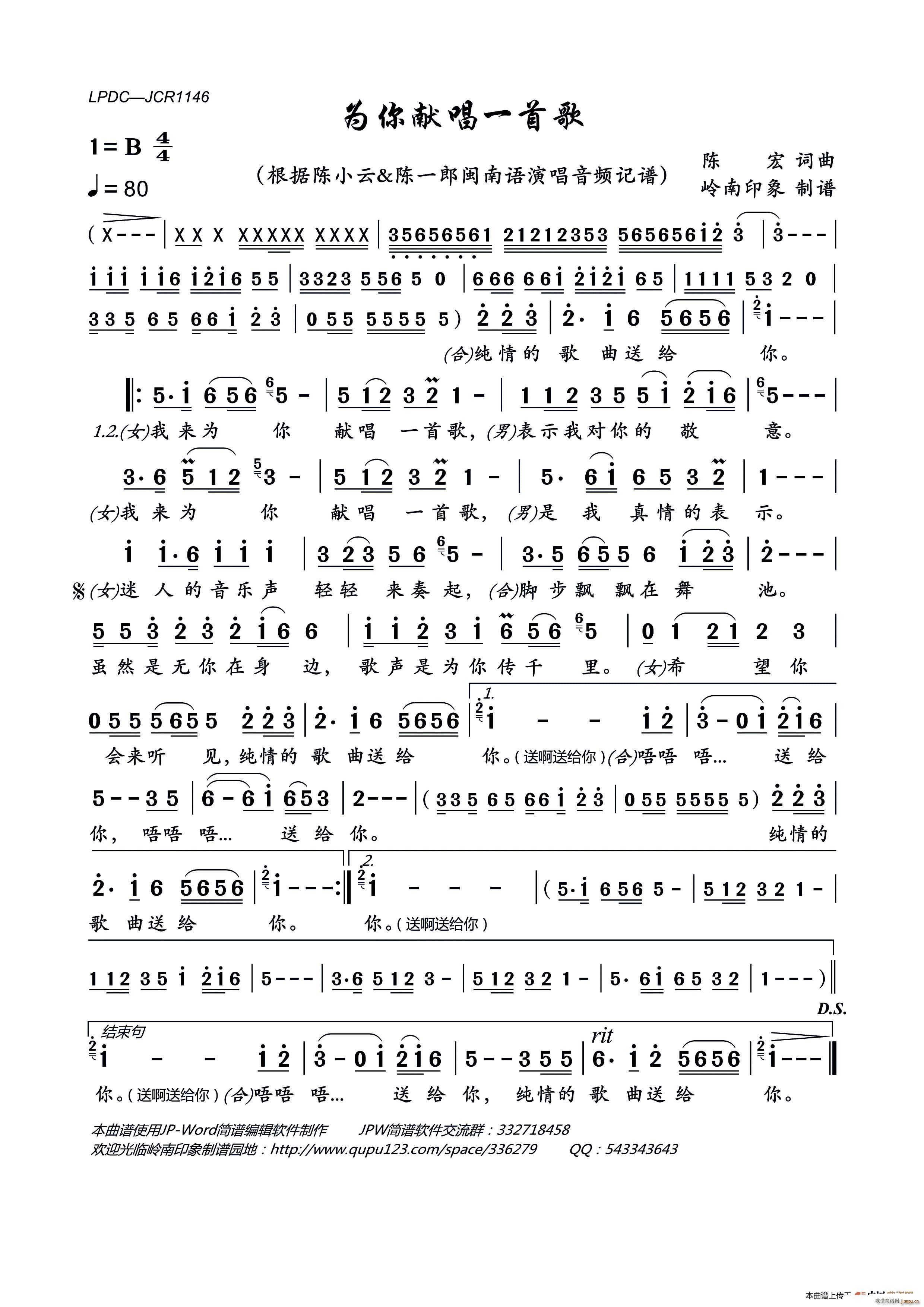 为你献唱一首歌(七字歌谱)1