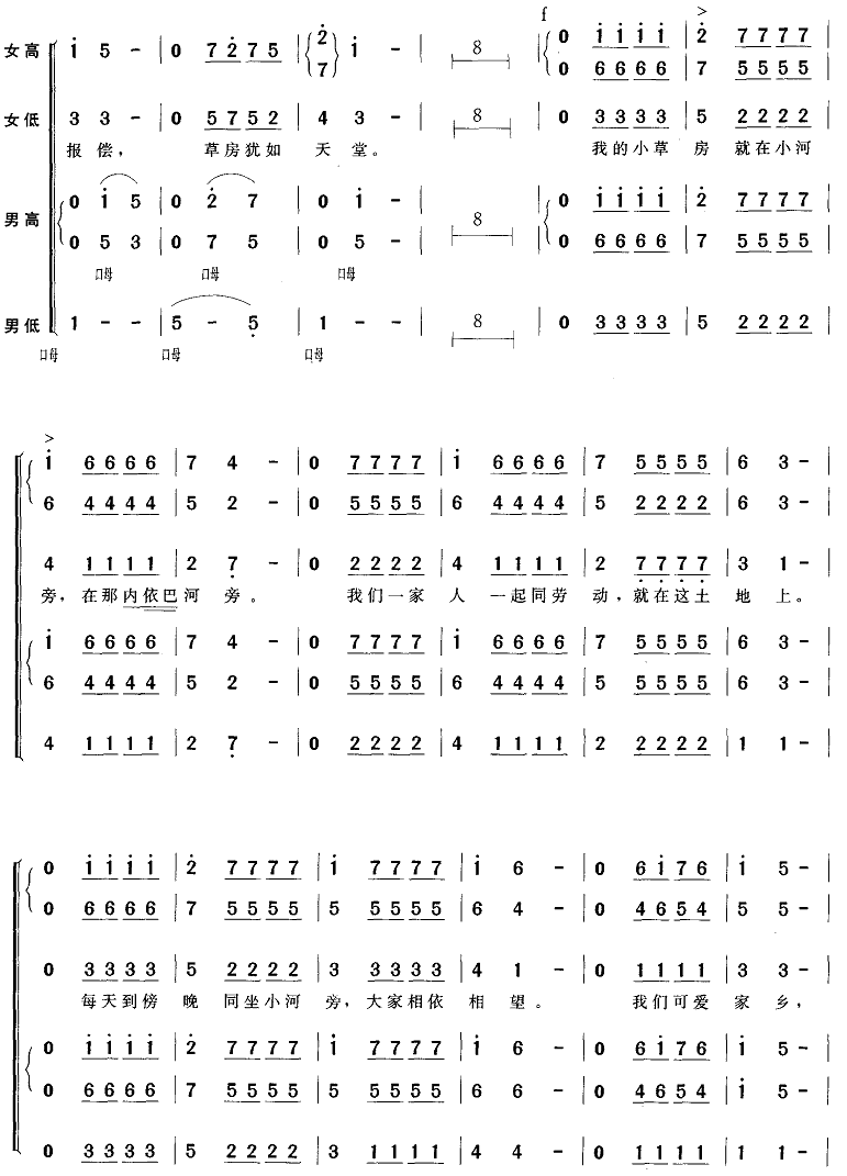 内依巴河(四字歌谱)3