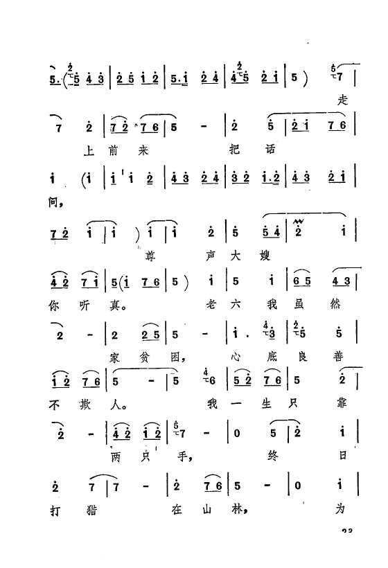 祝福 主要唱腔选 秦腔现代剧 000 050(十字及以上)27