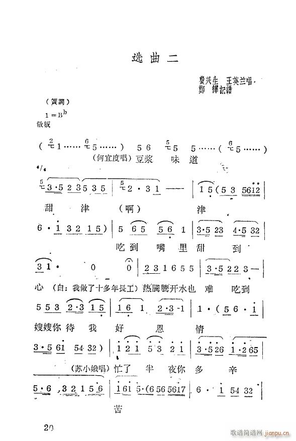 双推磨 常锡剧 1959(十字及以上)24