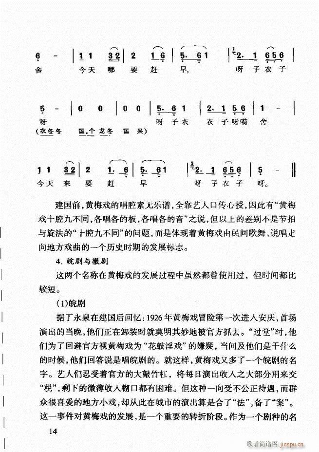 黄梅戏唱腔欣赏 目录前言1 60(豫剧曲谱)28