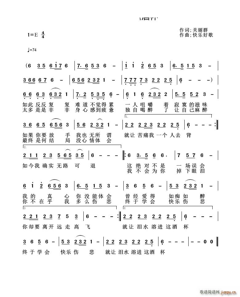 就让泪水溶进这酒杯(九字歌谱)1