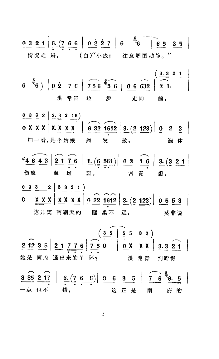 常青指路(四字歌谱)5