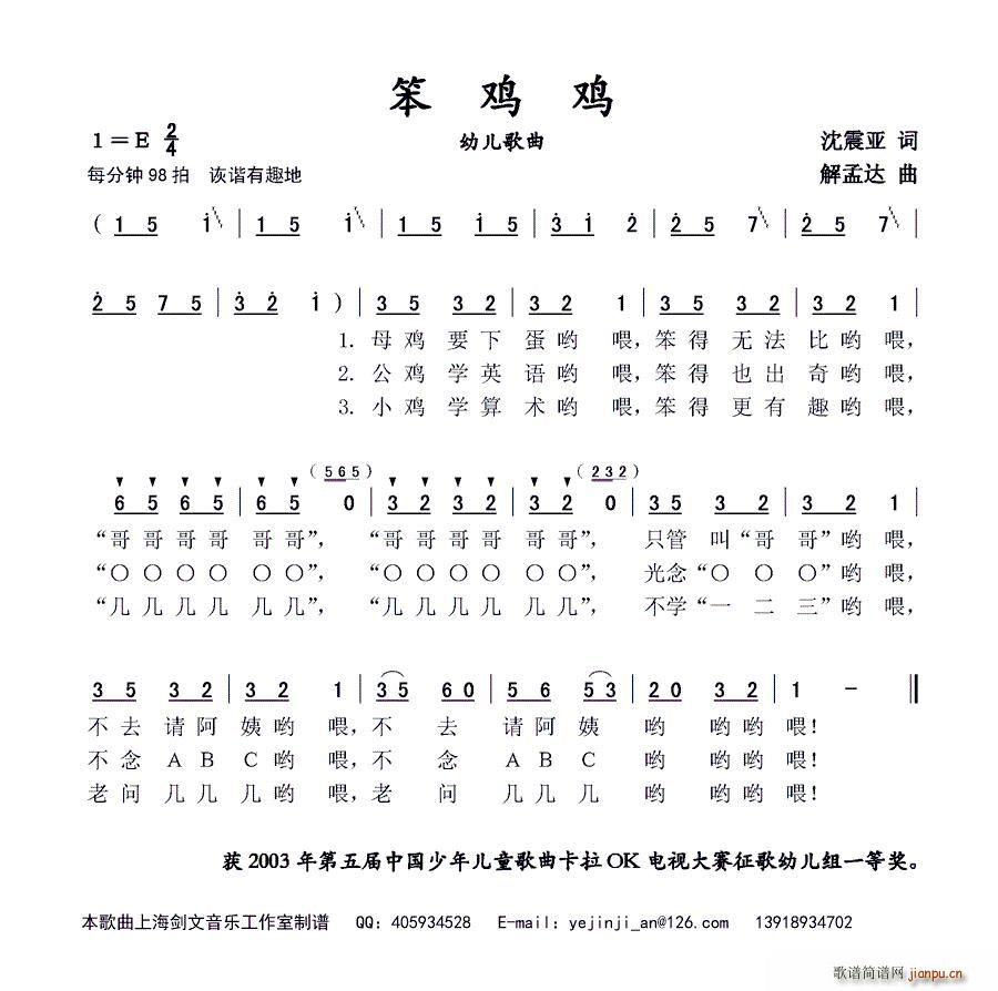 笨鸡鸡 幼儿歌曲(八字歌谱)1