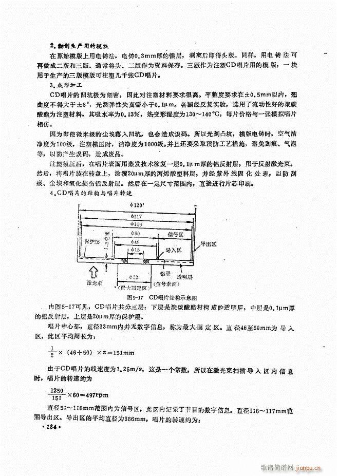 音响设备原理与维修121 180(十字及以上)22