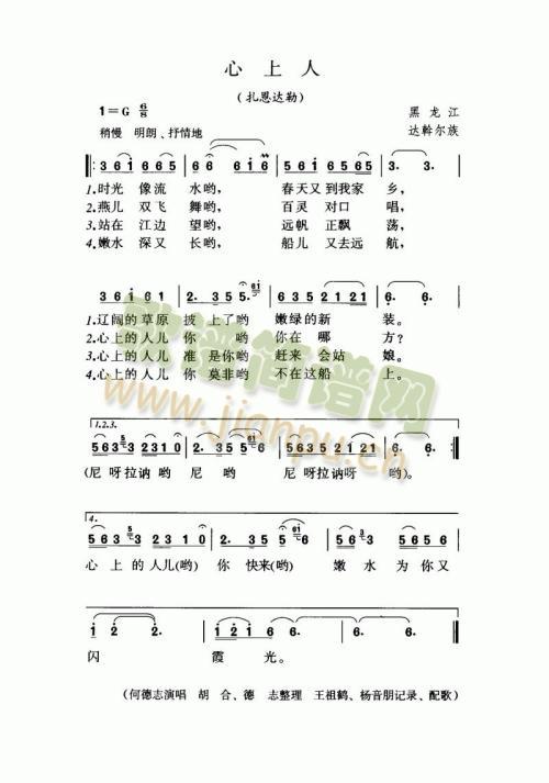 心上人(三字歌谱)1