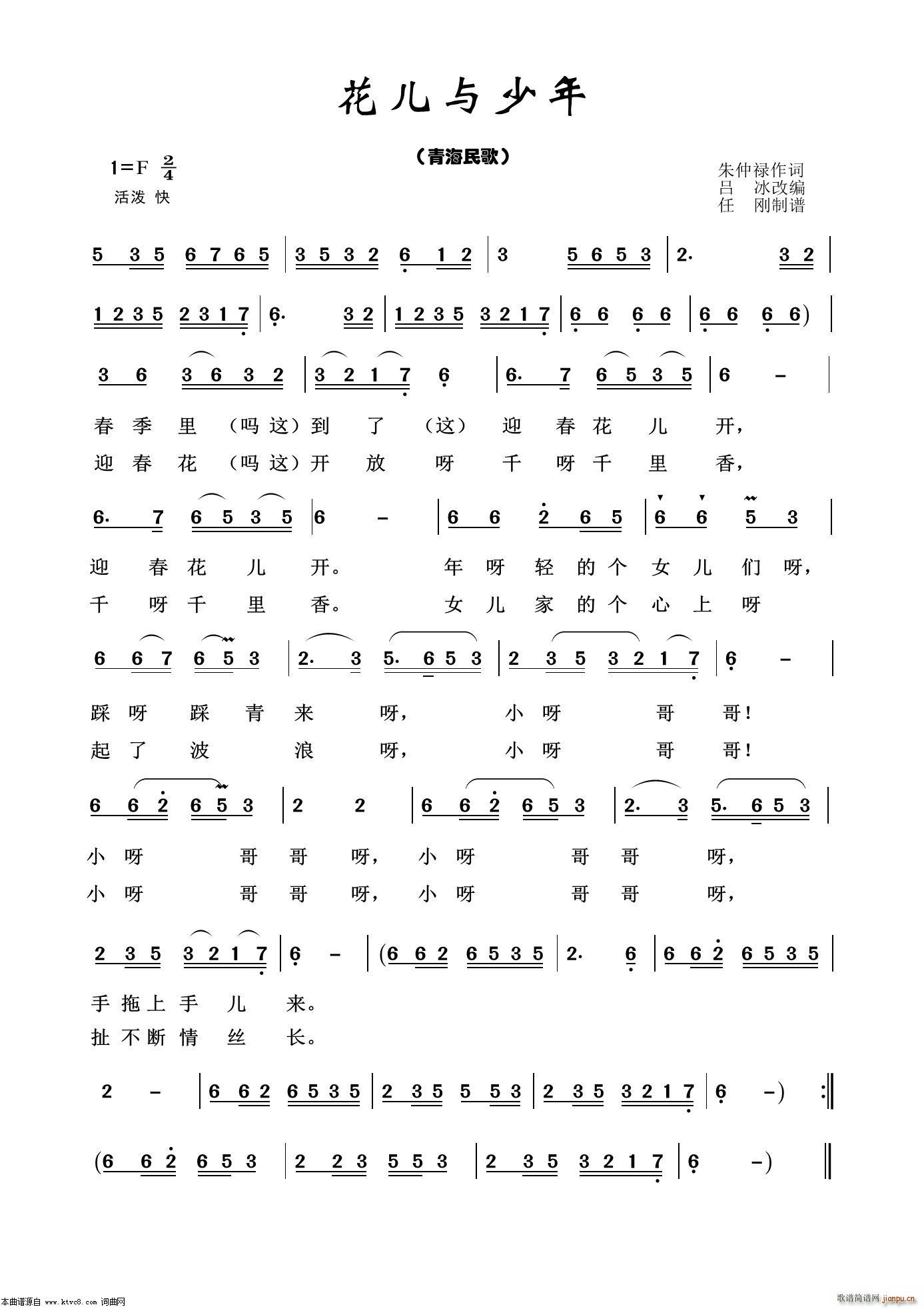 花儿与少年 经典民歌100首(十字及以上)1