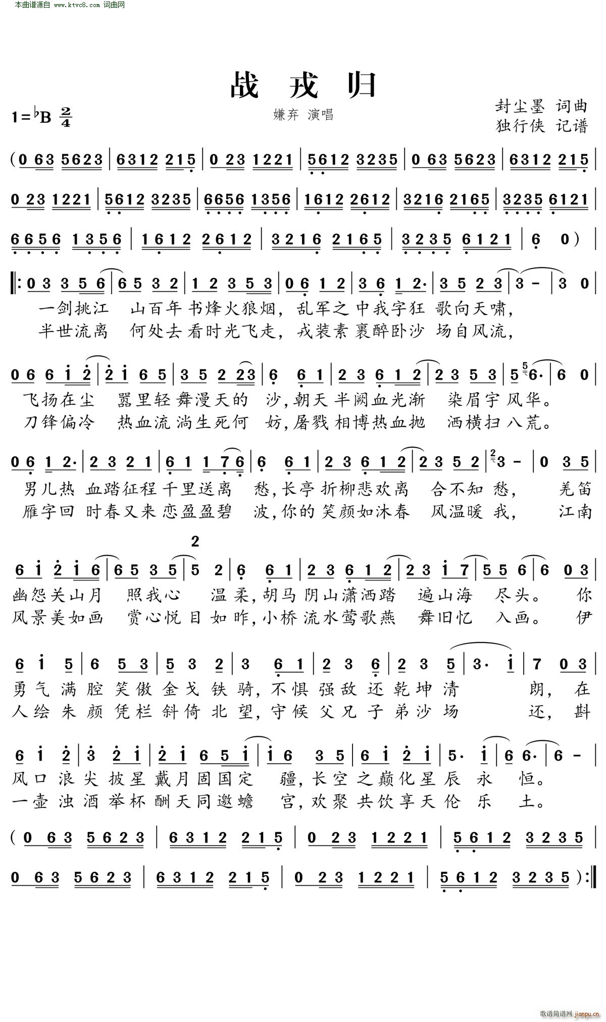 战戎归(三字歌谱)1