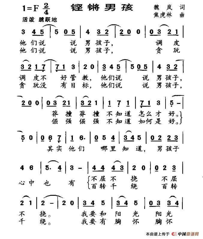 铿锵男孩(四字歌谱)1