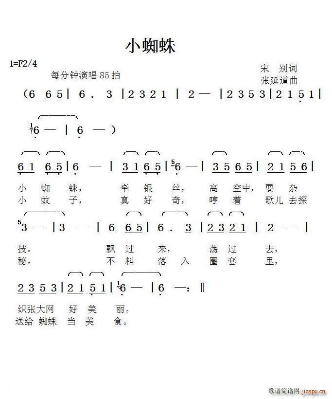 小蜘蛛 张延道曲(八字歌谱)1