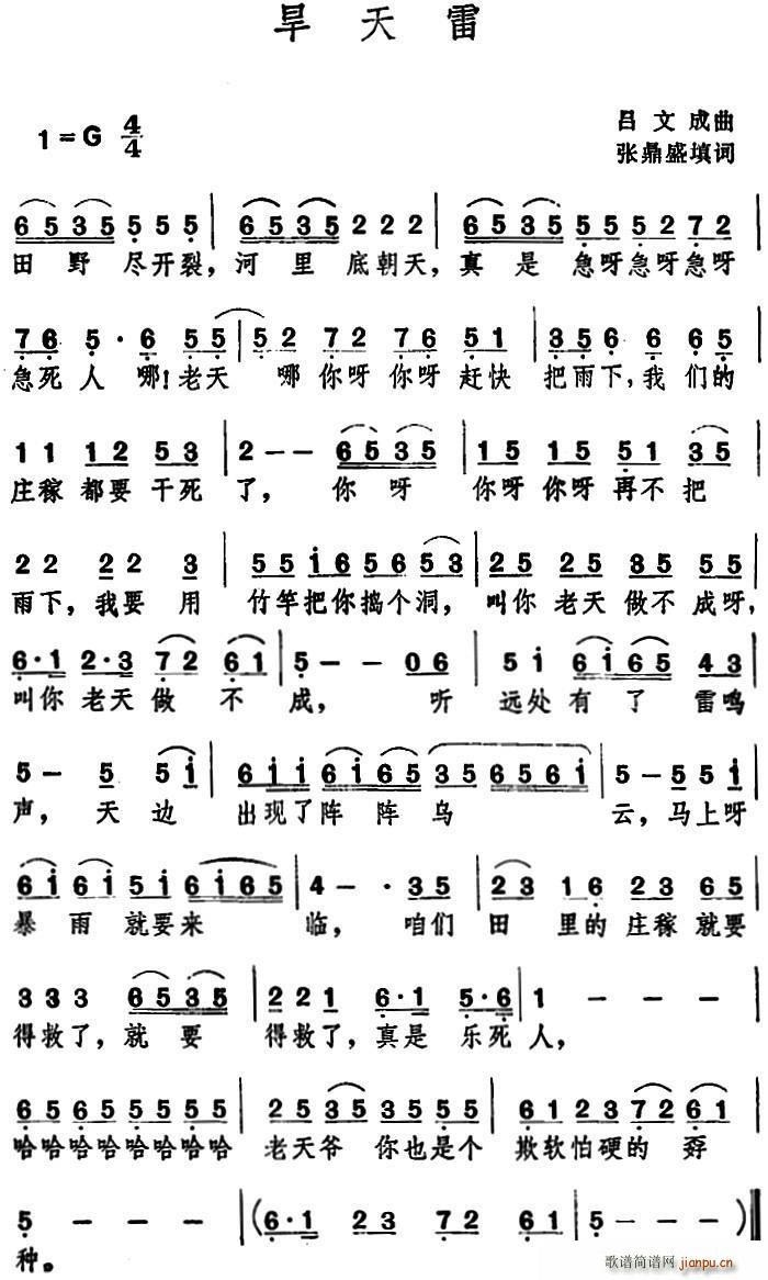 旱天雷 词(五字歌谱)1