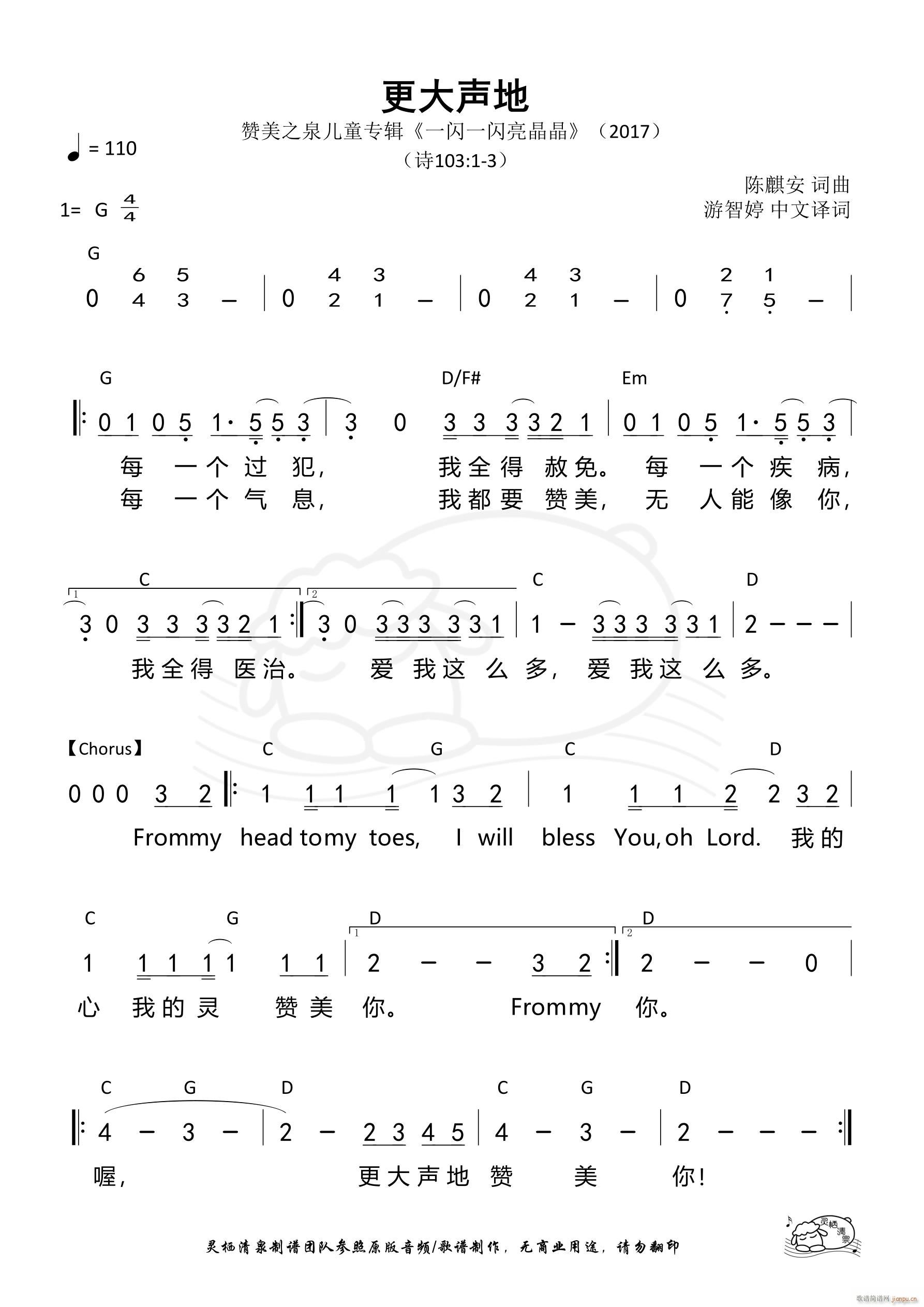 更大声地(四字歌谱)1