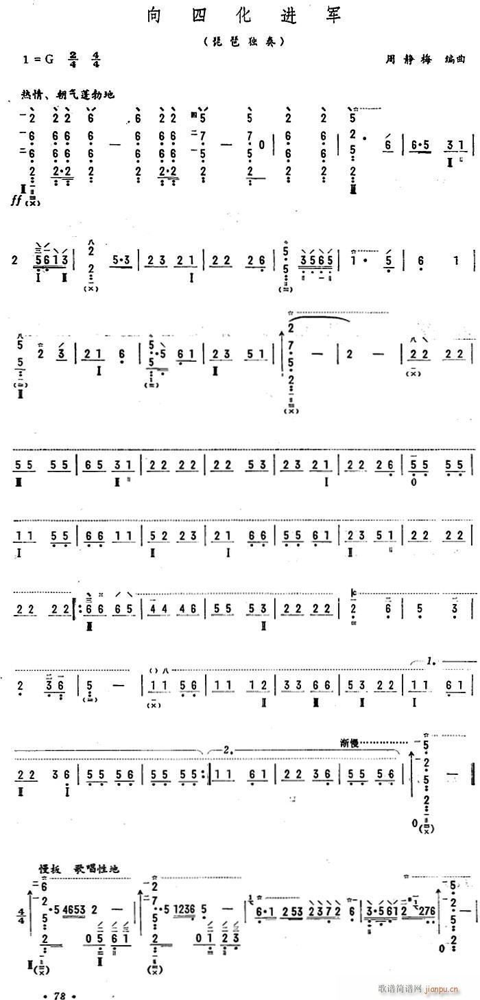 向四化进军(五字歌谱)1