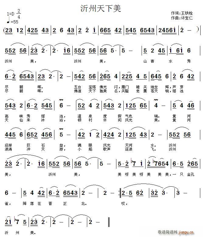 沂州天下美(五字歌谱)1