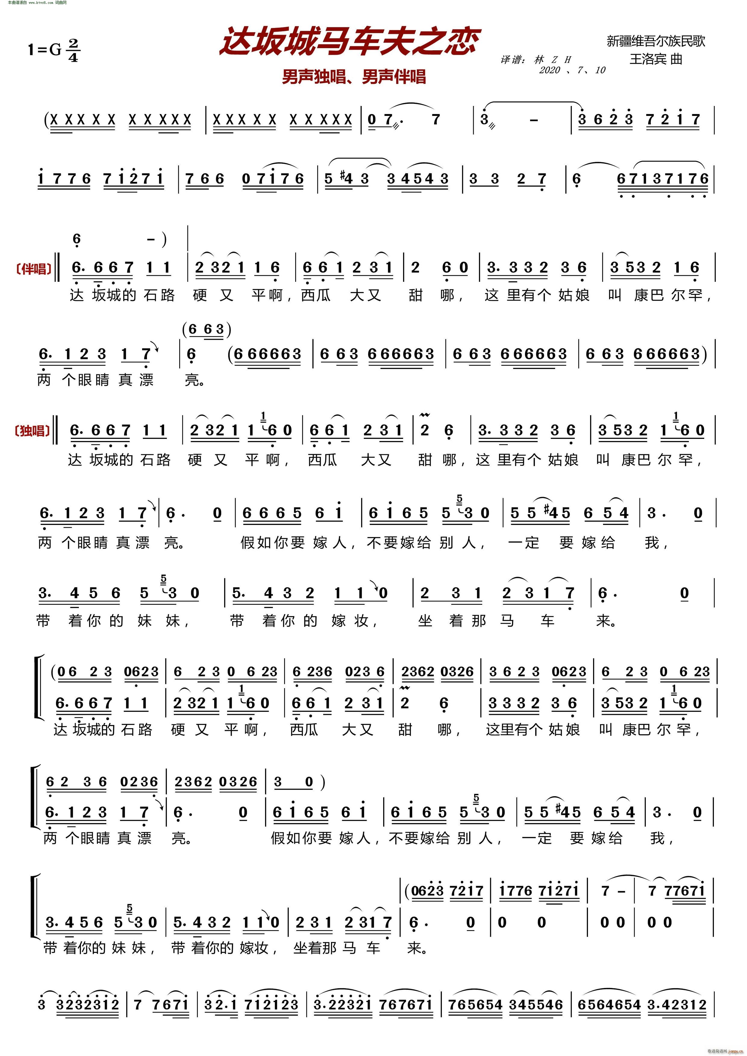 达坂城马车夫之恋 男声独唱 伴唱(十字及以上)1