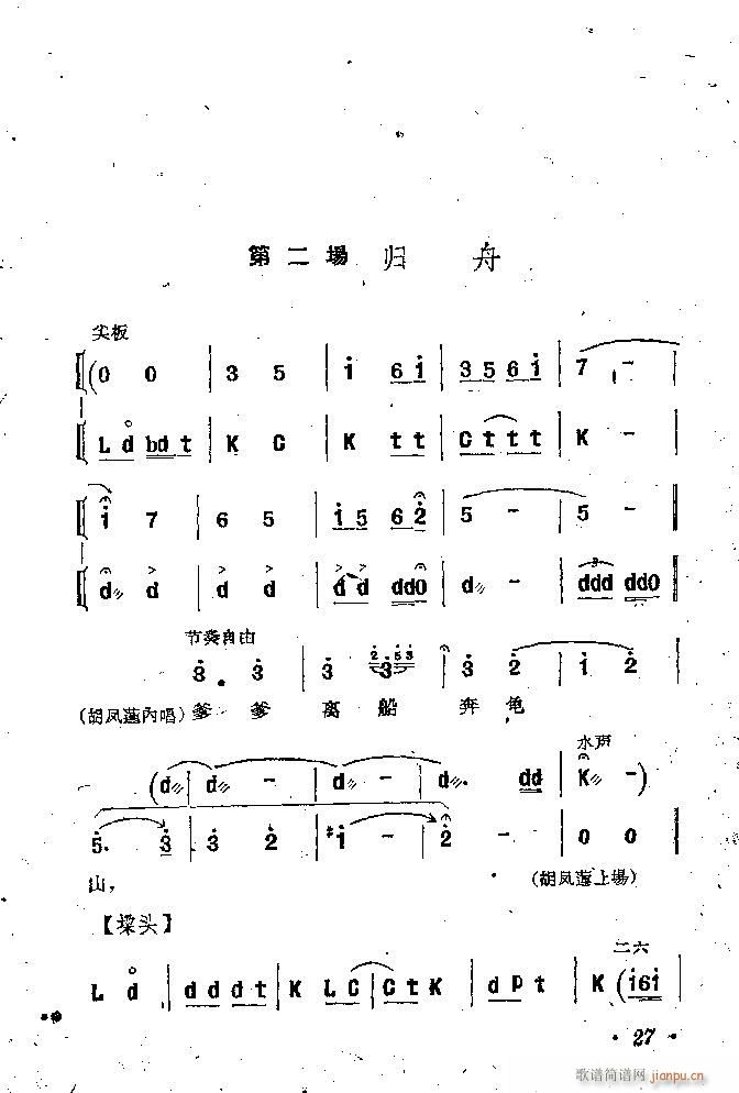 河北梆子 蝴蝶杯 本 目录1 100(十字及以上)28