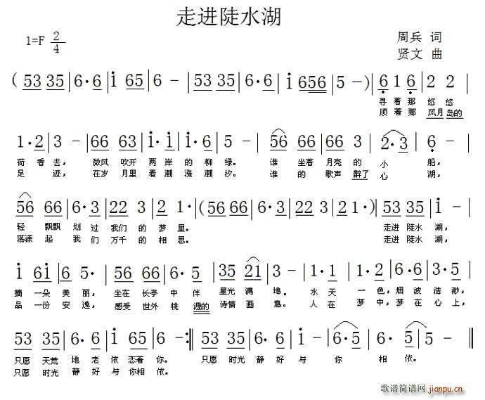 走进陡水湖(五字歌谱)1