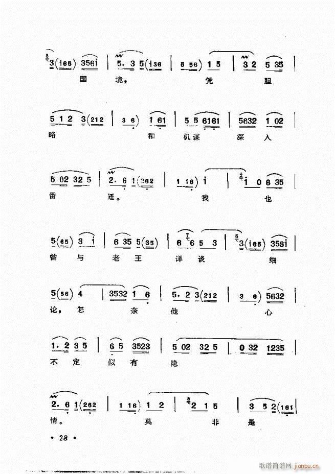 姜妙香唱腔选集目录前言1 60(京剧曲谱)53