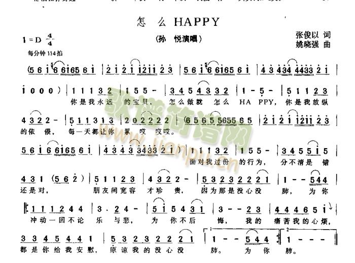 怎么HAPPY(七字歌谱)1