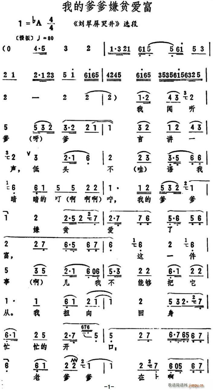 我的爹爹嫌贫爱富 刘翠屏哭井 选段(十字及以上)1