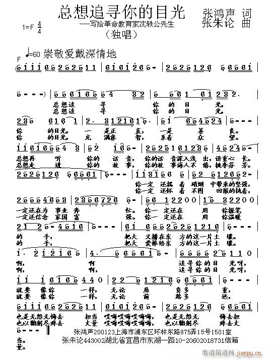 总想追寻你的目光(八字歌谱)1