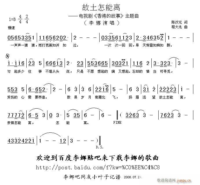 故土怎能离 电视剧 香港的故事 主题曲(十字及以上)1