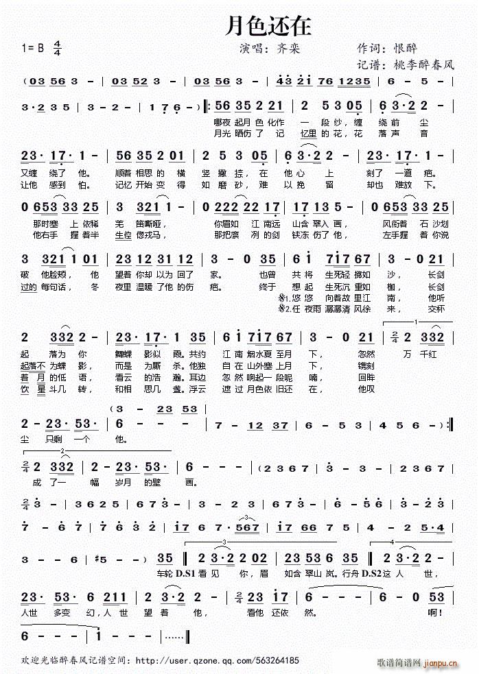 月色还在(四字歌谱)1