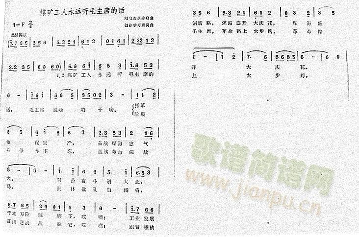 煤矿工人永远听毛主席的话(十字及以上)1