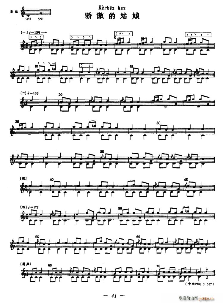 骄傲的姑娘 冬不拉(九字歌谱)1