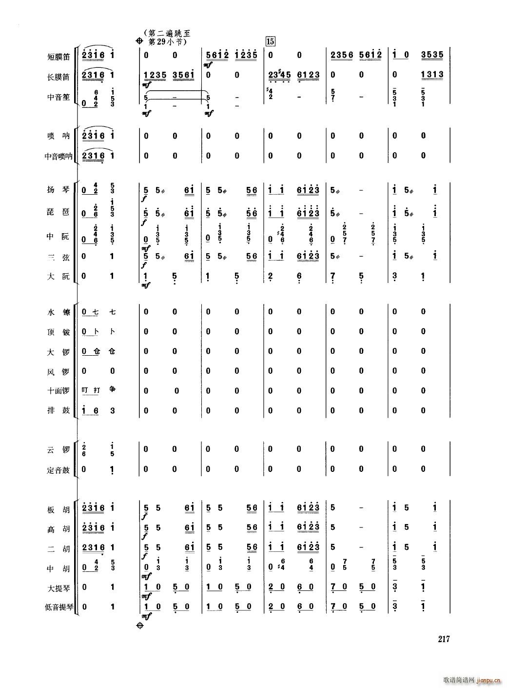 中国民族器乐合奏曲集 201 250(总谱)20