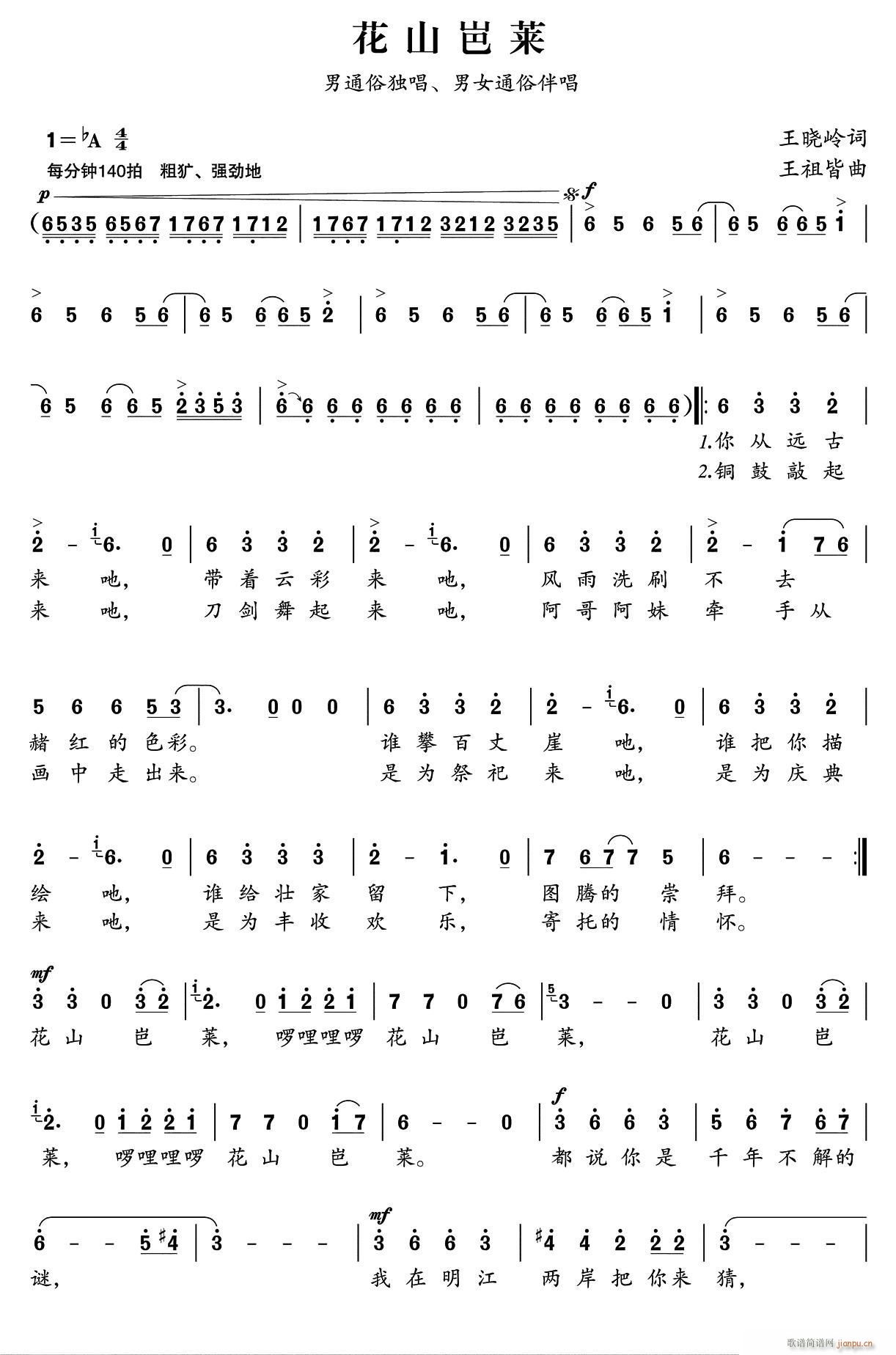 花山岜莱(四字歌谱)1