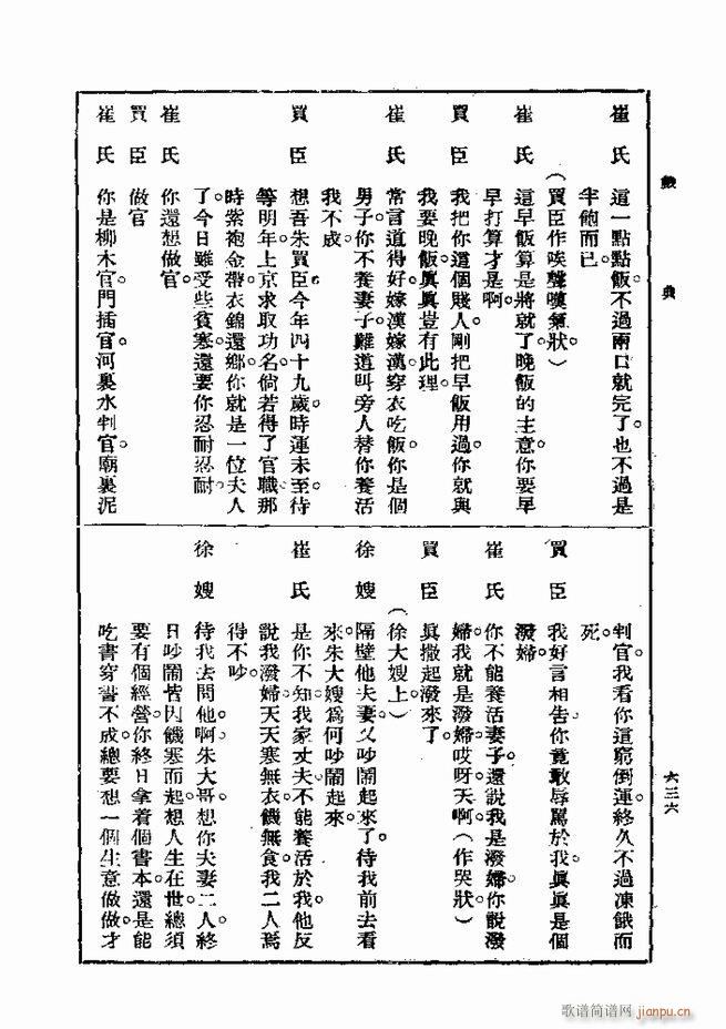 戏典 第一集 第二版 601 660(十字及以上)36