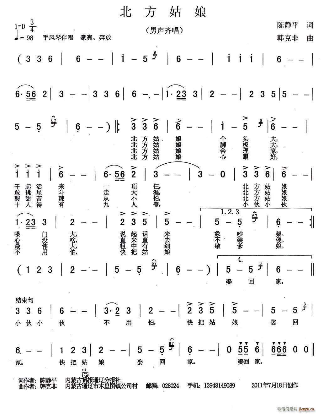北方姑娘(四字歌谱)1