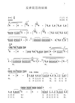 反弹琵琶的姑娘(七字歌谱)1