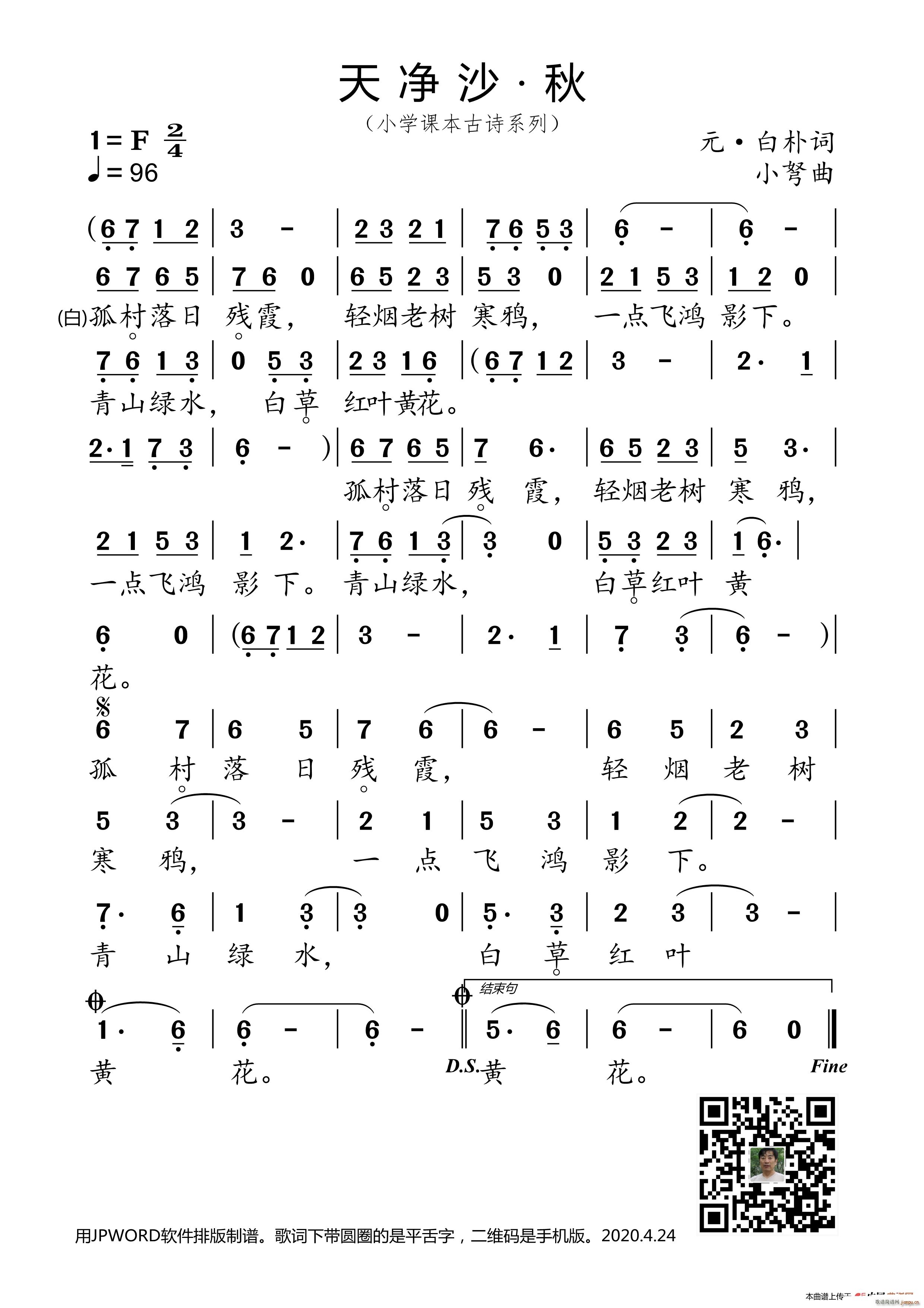 天净沙 秋 小学课本古诗系列(十字及以上)1
