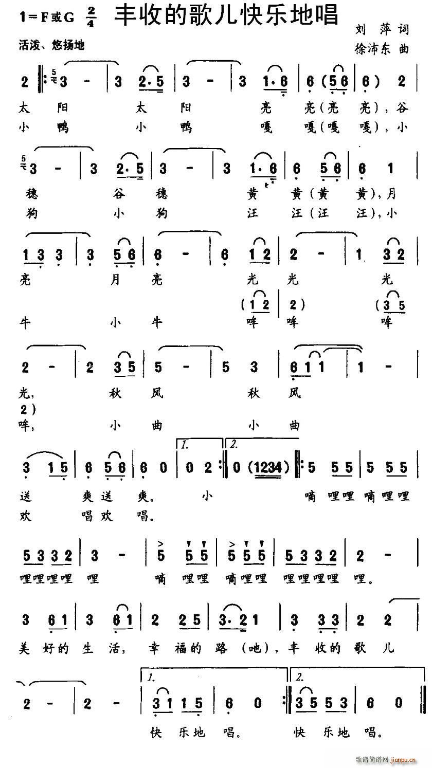 丰收的歌儿快乐地唱(九字歌谱)1