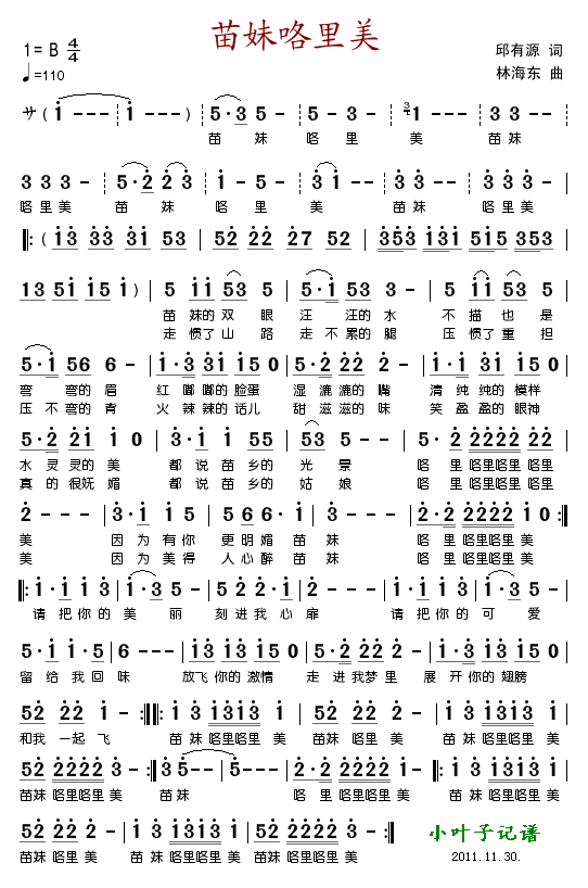 苗妹咯里美(五字歌谱)1