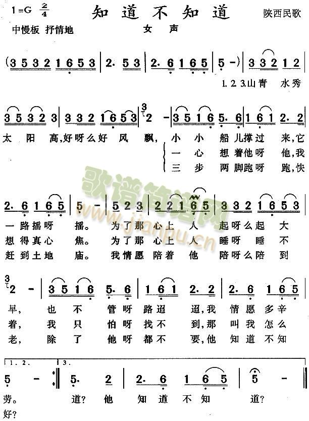 知道不知道(五字歌谱)1