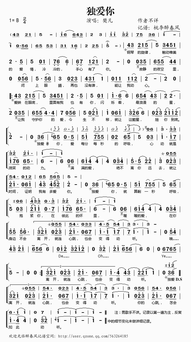 独爱你(三字歌谱)1