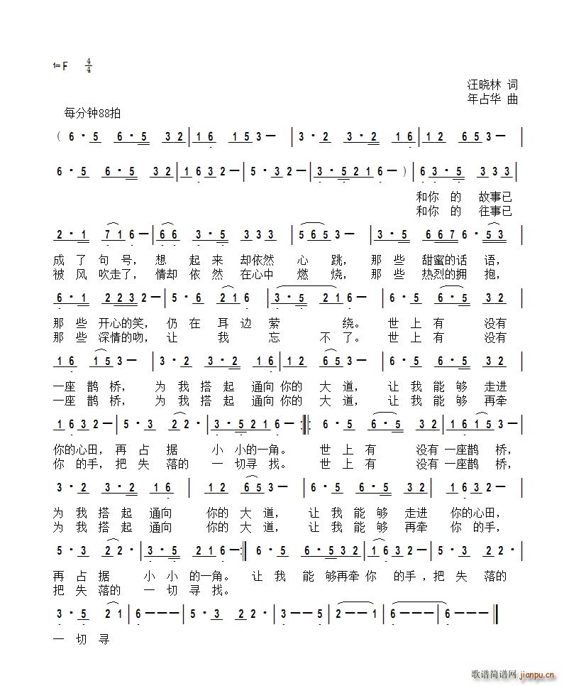 世上有没有一座鹊桥(九字歌谱)1