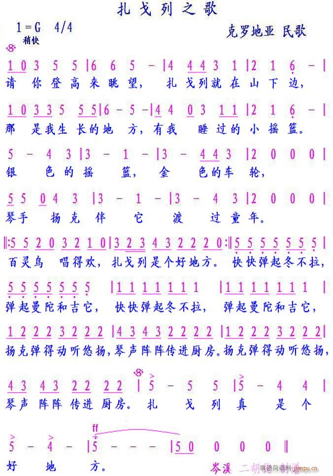 扎戈列之歌 克罗地亚民歌(十字及以上)1