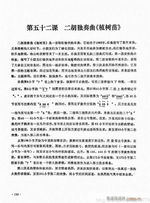 （修订版）124-143(二胡谱)7