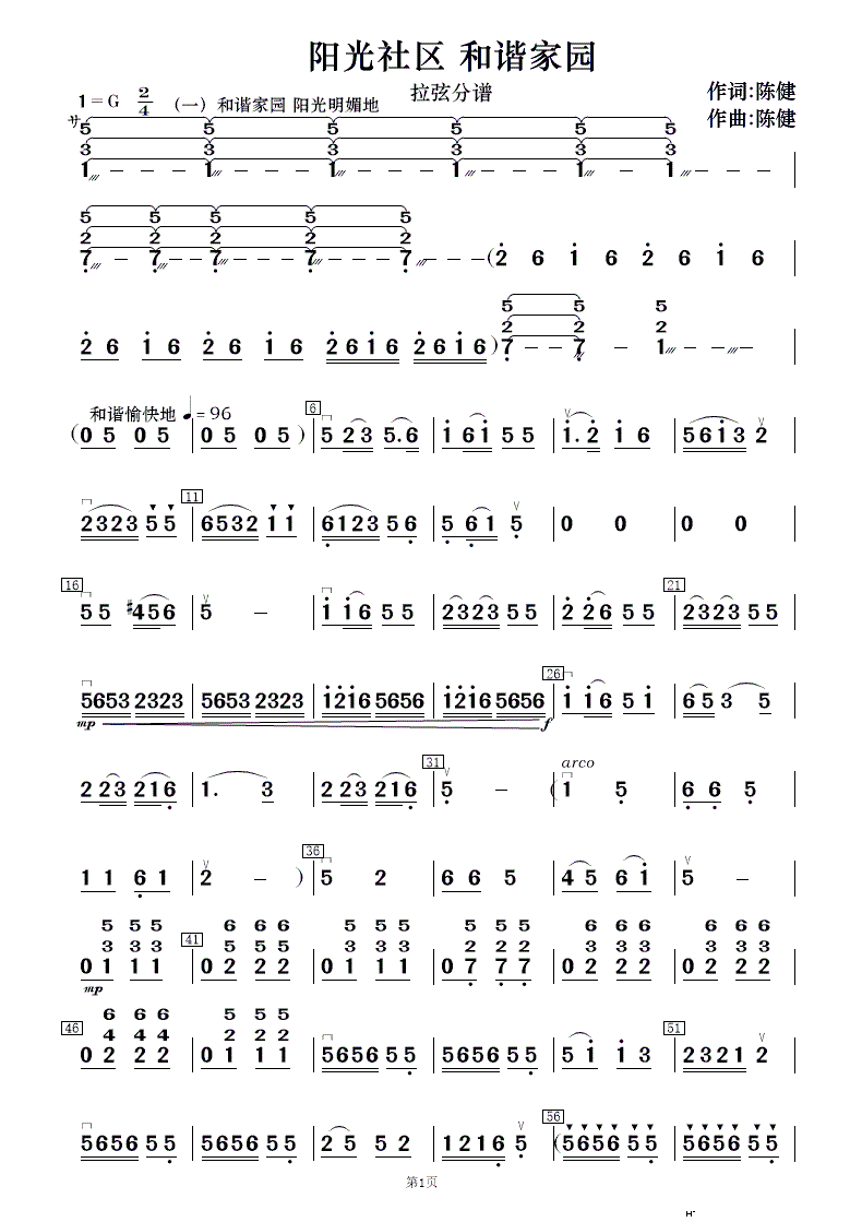 阳光社区 和谐家园 民乐合奏(总谱)23