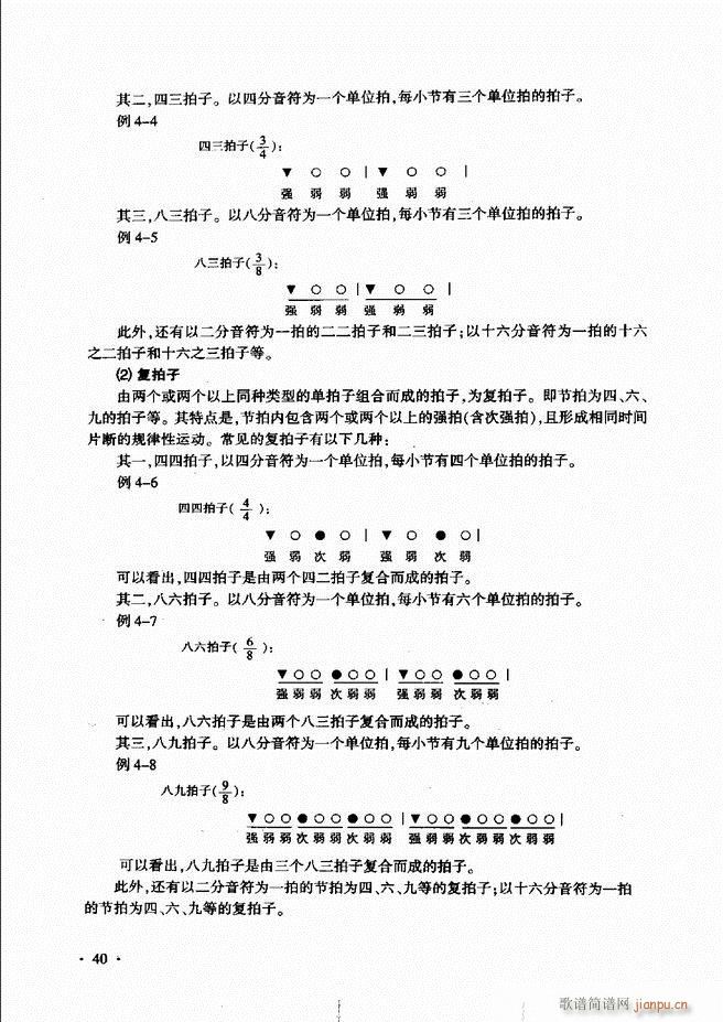 新音乐基础理论教程 目录前言1 60(十字及以上)45