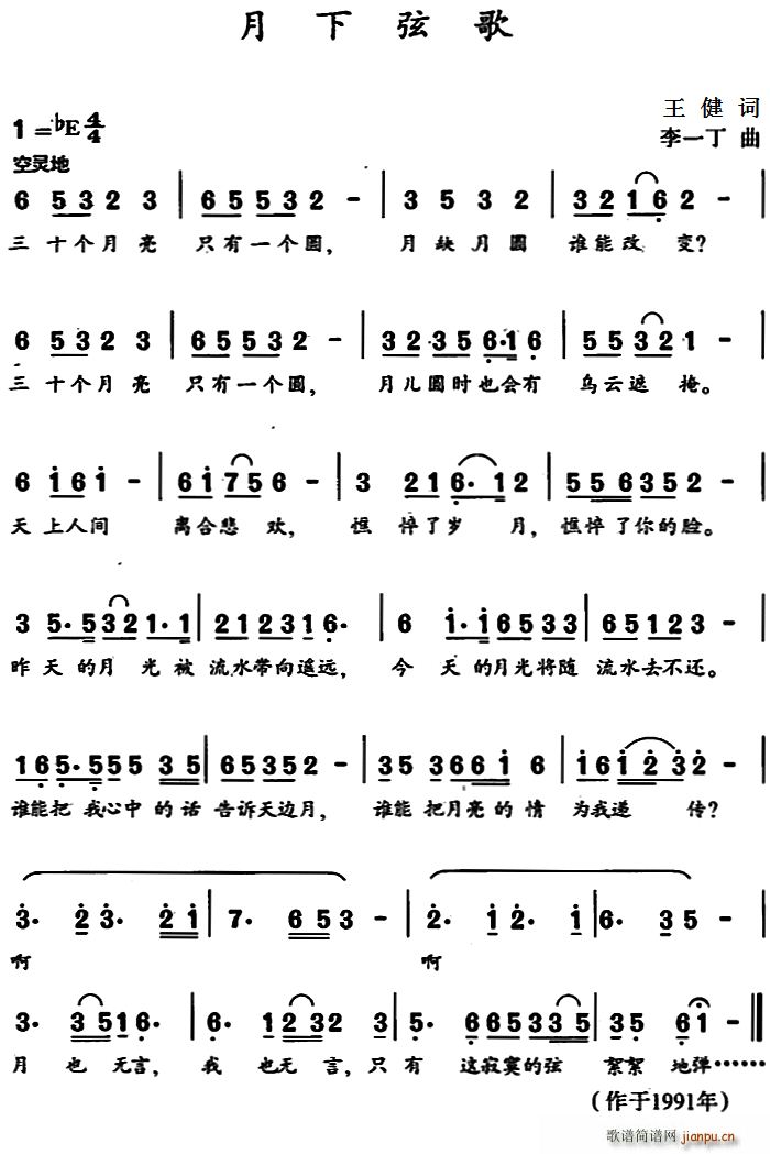 月下弦歌(四字歌谱)1