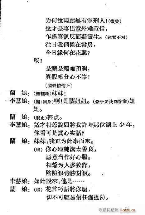 诡辩(越剧曲谱)15